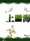 Shanghai DS