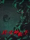 Shin Megami Tensei