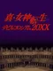 Shin Megami Tensei: 20XX Devil's Colosseum