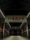 Shotengai 10