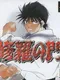 Shura No Mon