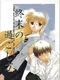 Shuumatsu no Sugoshikata: The world is drawing to an W/end