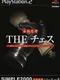 Simple 2000 Honkaku Shikou Vol.003: The Chess