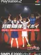 Simple 2000 Series Ultimate Vol. 17: Taisen! Bakudan Poi Poi