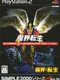 Simple 2000 Series Ultimate Vol. 24: Makai Tenshou