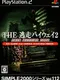 Simple 2000 Series Vol. 112: The Tousou Highway 2 - Road Warrior 2050