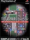 Simple 2000 Series Vol. 25: The Menkyo Shutoku Simulation