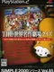 Simple 2000 Series Vol. 85: The Sekai Meisaku Gekijou Quiz