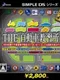 Simple DS Series Vol. 14: The Jidousha Kyoushuujo DS