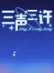 Singalongsong