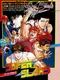 Slam Dunk: Super Slams