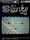 Slinky