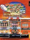 Slotter Mania Gaiden