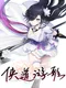 Songs of Wuxia
