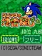 Sonic no Jirai Sagashi Game