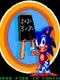 Sonic's Edusoft