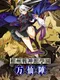 Soushuu Senshinkan Gakuen Bansenjin