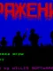 Srazhenie