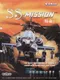 S.S. Mission