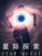 Star Quest