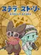 Stella Story