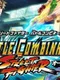 Street Fighter Battle Combination