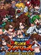StudioS Fighters: Climax Champions