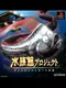 Suizokukan Project: Fish Hunter he no Michi