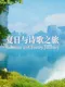 Summer and Poetry Journey