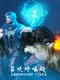 Summoner Rises