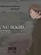 Sunu Ikkibu: Din Nahu