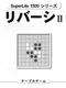 SupeLlite 1500 Series: Reversi II