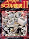 Super Double Yakuman II