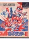 Super Lode Runner II