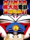 Super Momotaro Dentetsu DX
