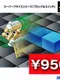 Super Price Series: Block & Switch