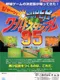 Super World Stadium '95