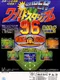 Super World Stadium '96