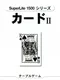 SuperLite 1500 Series: Cards II