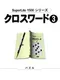 SuperLite 1500 Series: Crossword 3