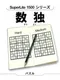 SuperLite 1500 series: Sudoku