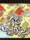 Suzu Monogatari