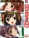Suzumiya Hachiruhi no Inyoku