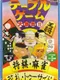 Table Game Daishuugou!! Shogi Mahjong Hanafuda
