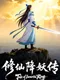 Tale of Immortal Ring