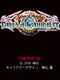 Tales of Mobile: Tales of Wahrheit