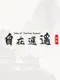 Tales of TianYuan Dynasty