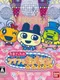 Tamagotchi no Furi Furi Kagekidan!