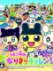 Tamagotchi no Narikiri Challenge