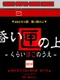 Tantei Kibukawa Ryousuke Jiken-tan: Vol. 5 - Kurai Hako no Ue